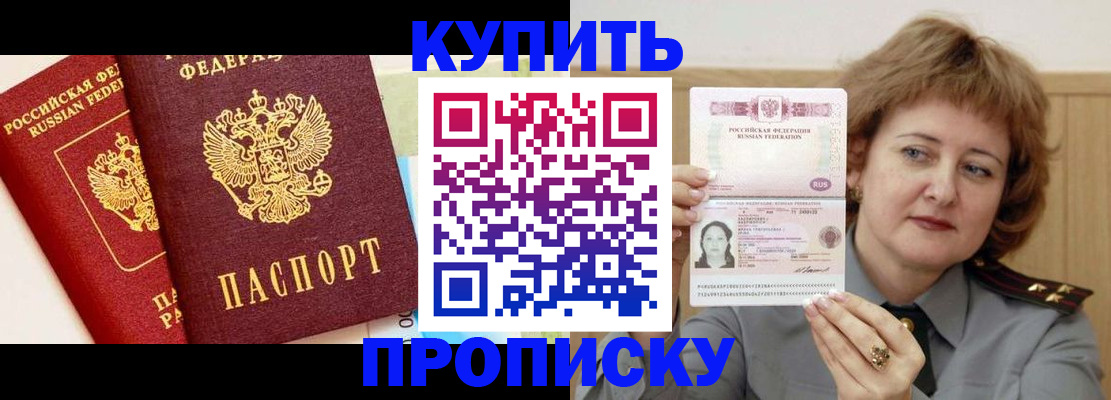временная прописка в Буйнакске