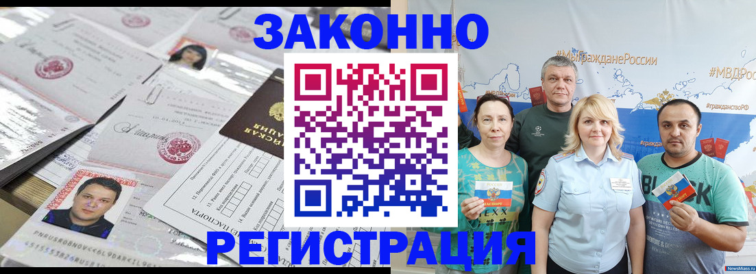 прописка для кредита в Буйнакске